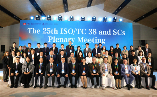 通用技术中纺院中纺标承办的第25届ISO/TC38及其SC全体会议成功召开